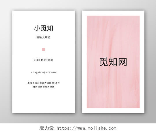 粉色背景个性简约时尚创意名片企业公司卡片